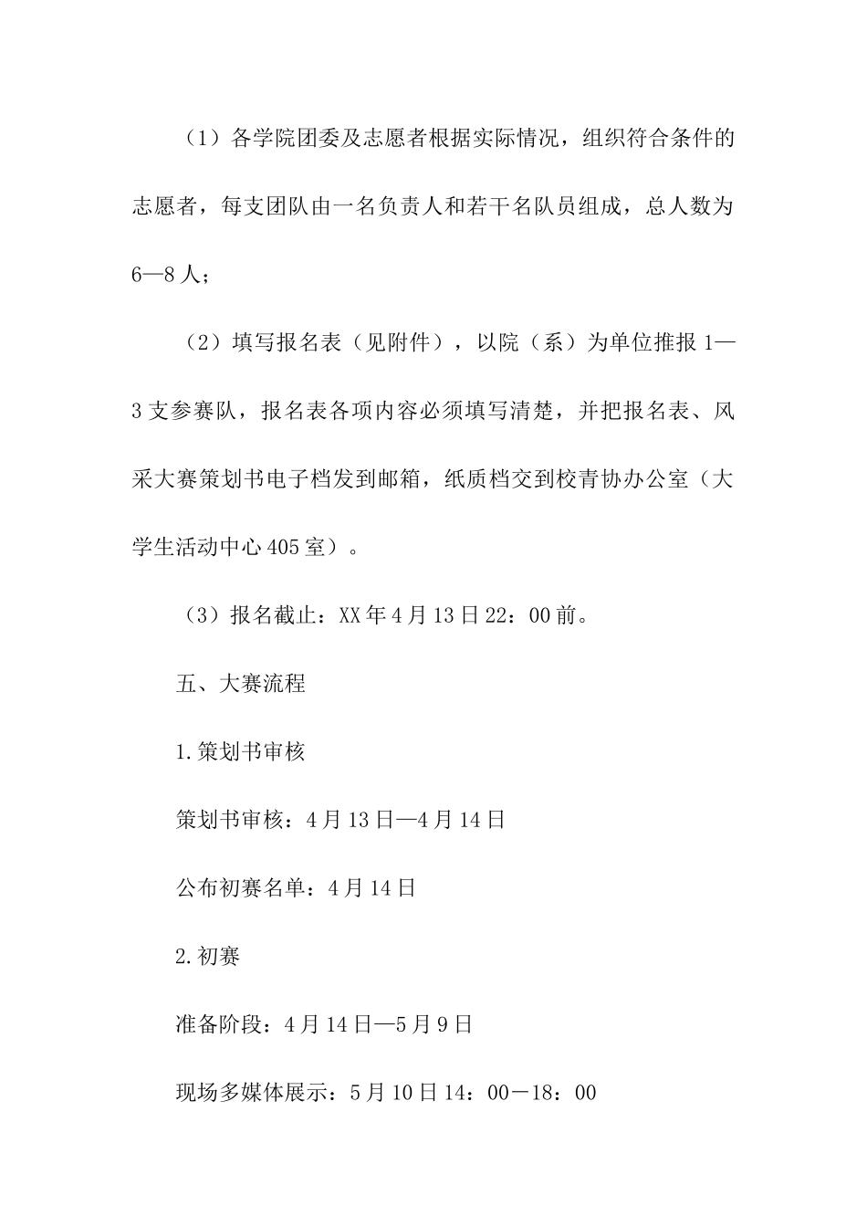 大学生志愿者风采大赛策划书_第2页