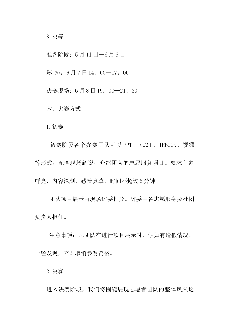 大学生志愿者风采大赛策划书_第3页