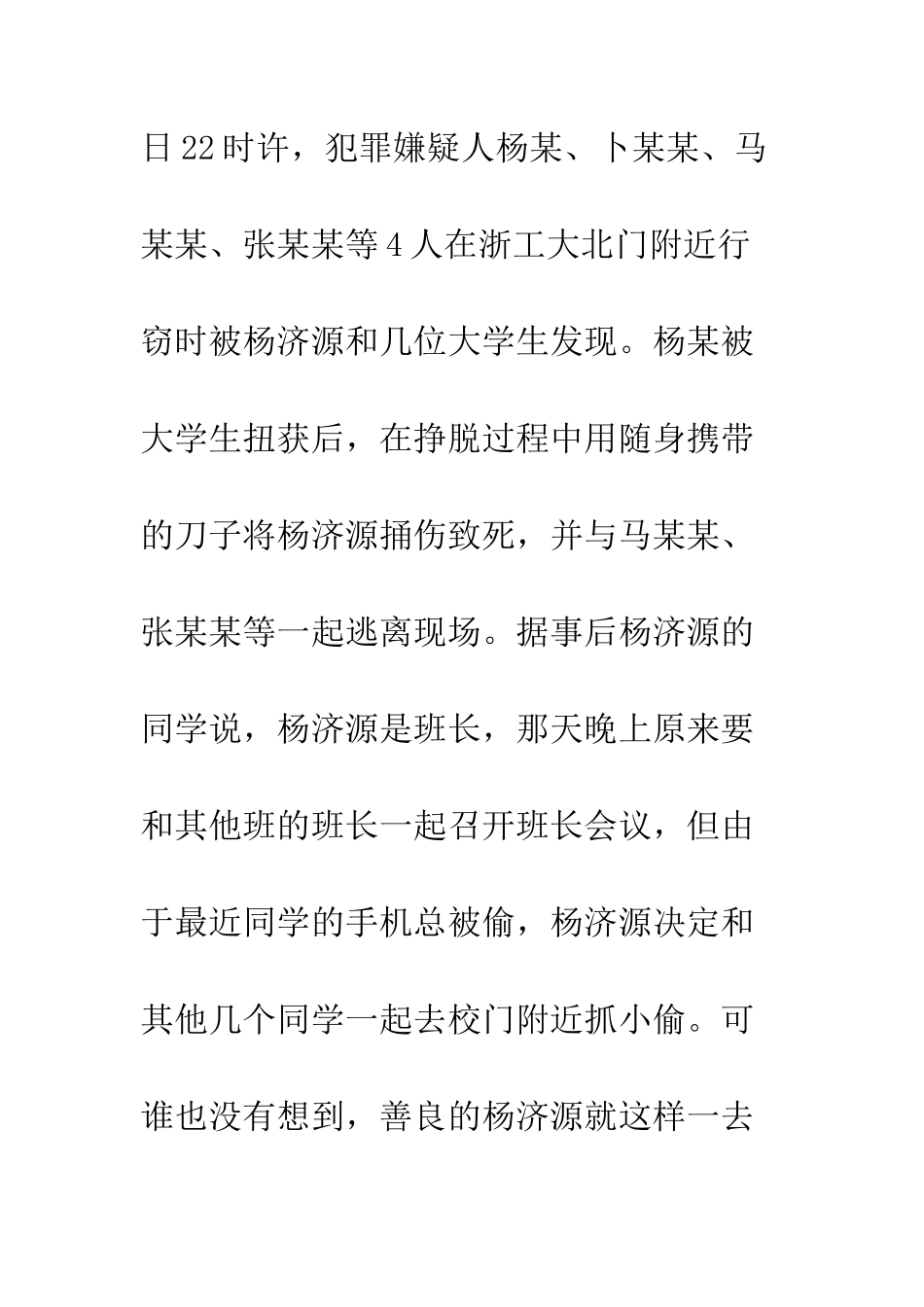 大学生思修社会实践报告范文--精编范文_第3页