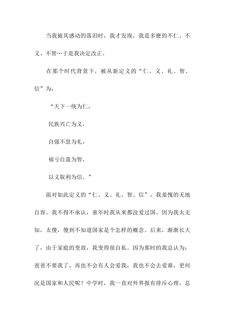 大学生思想意识变化调查报告范文_第2页