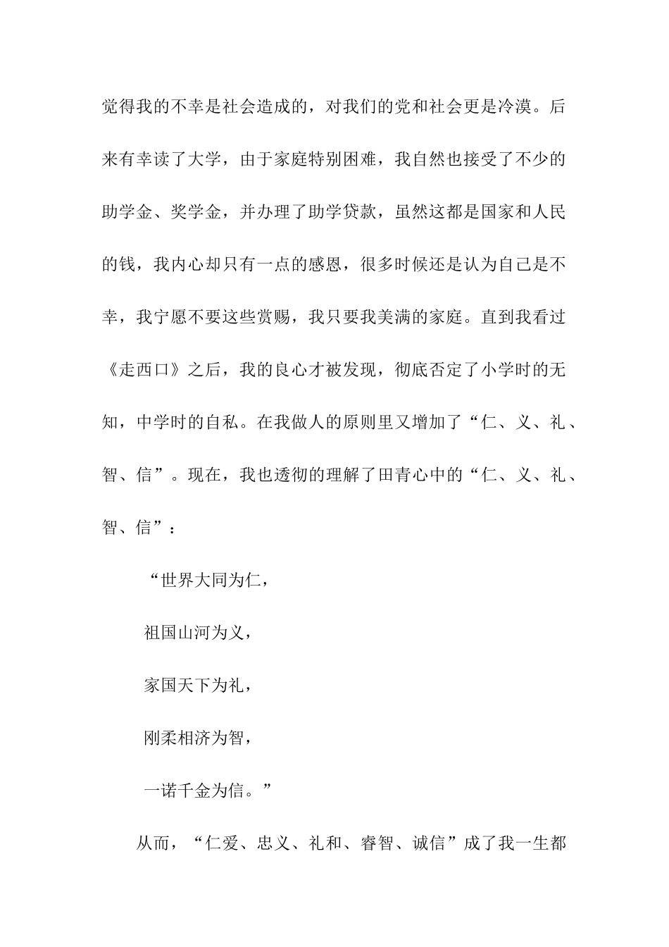 大学生思想意识变化调查报告范文_第3页