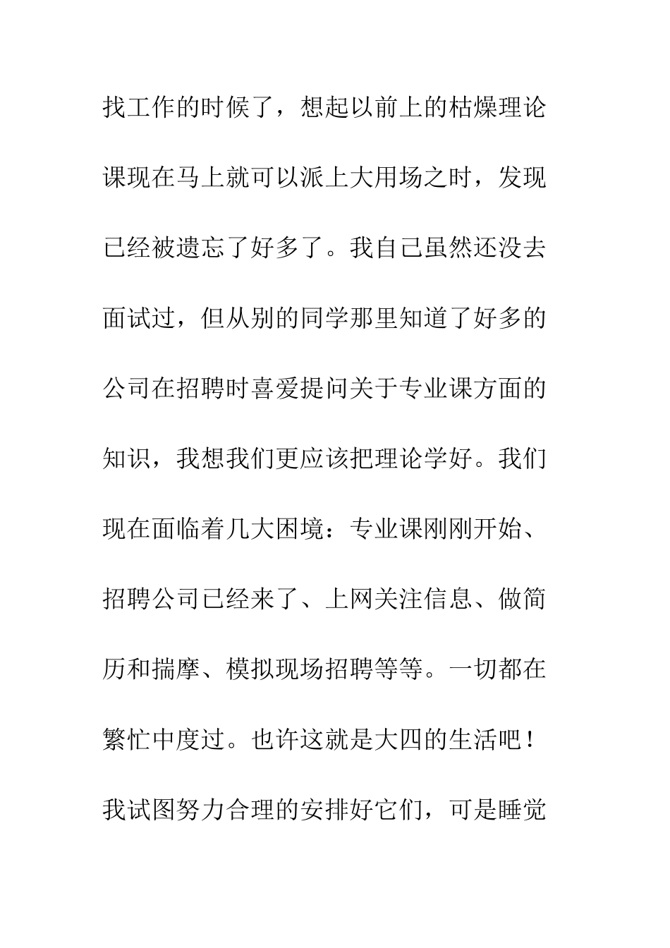 大学生思想汇报-近期学习总结--精编范文_第2页