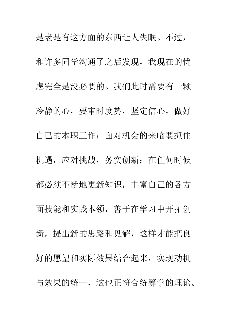 大学生思想汇报-近期学习总结--精编范文_第3页