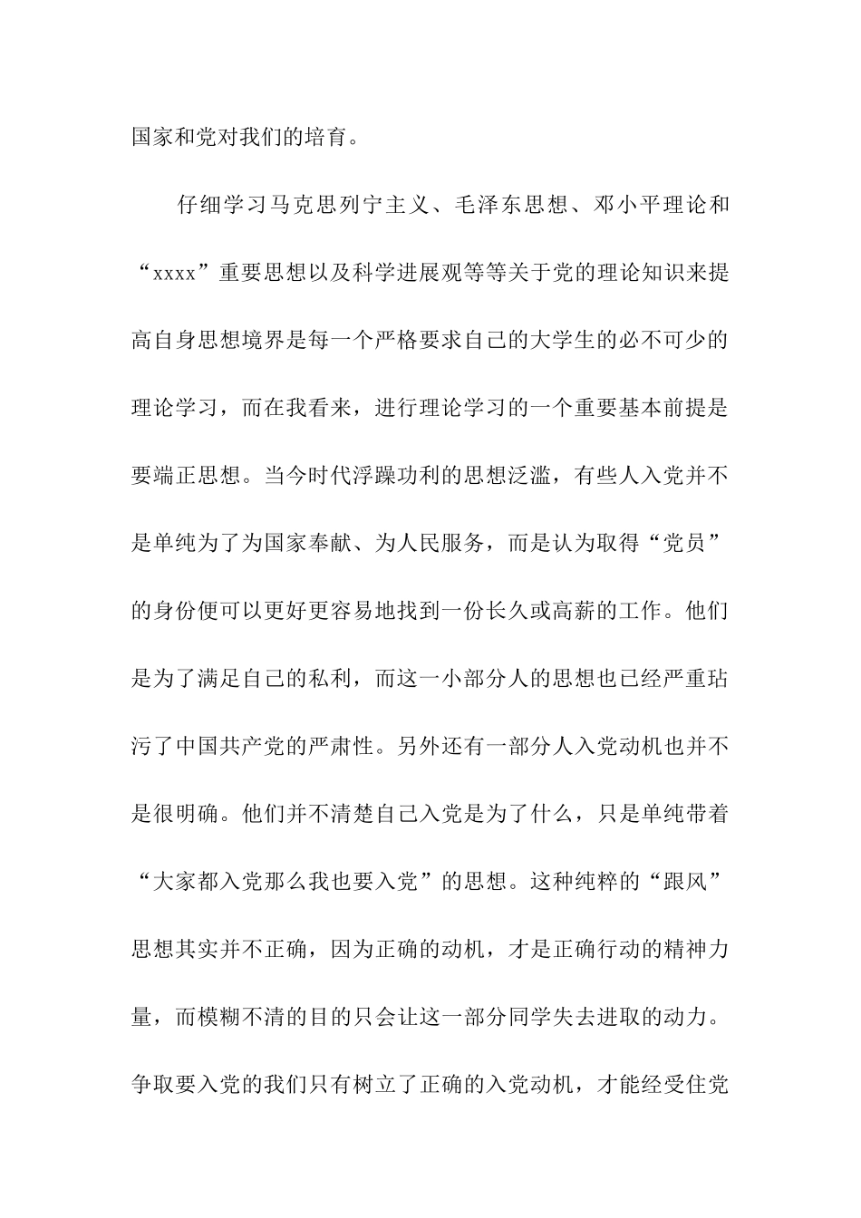 大学生思想汇报1000字(五)_第2页