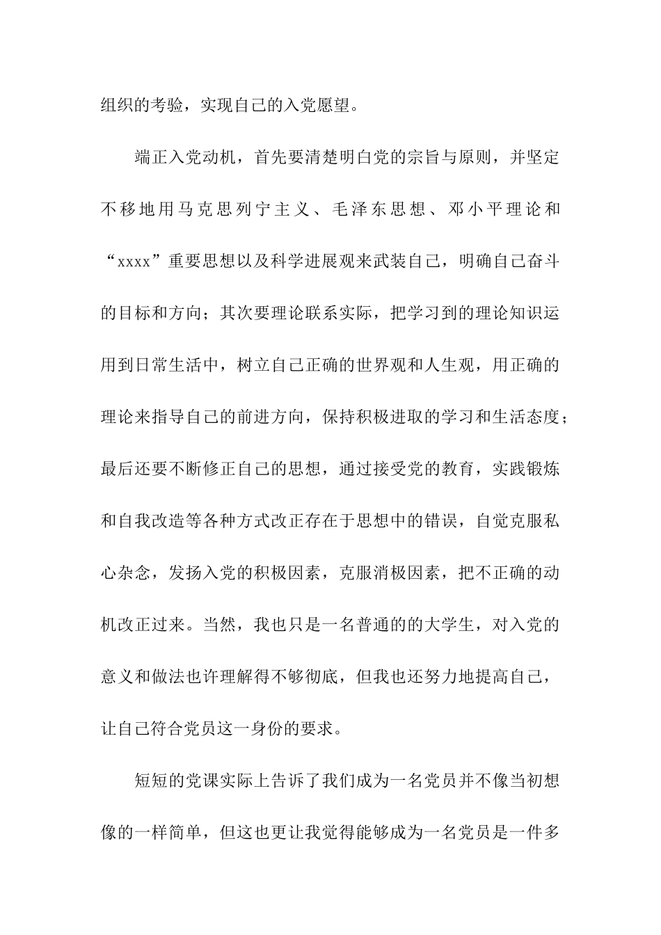 大学生思想汇报1000字(五)_第3页