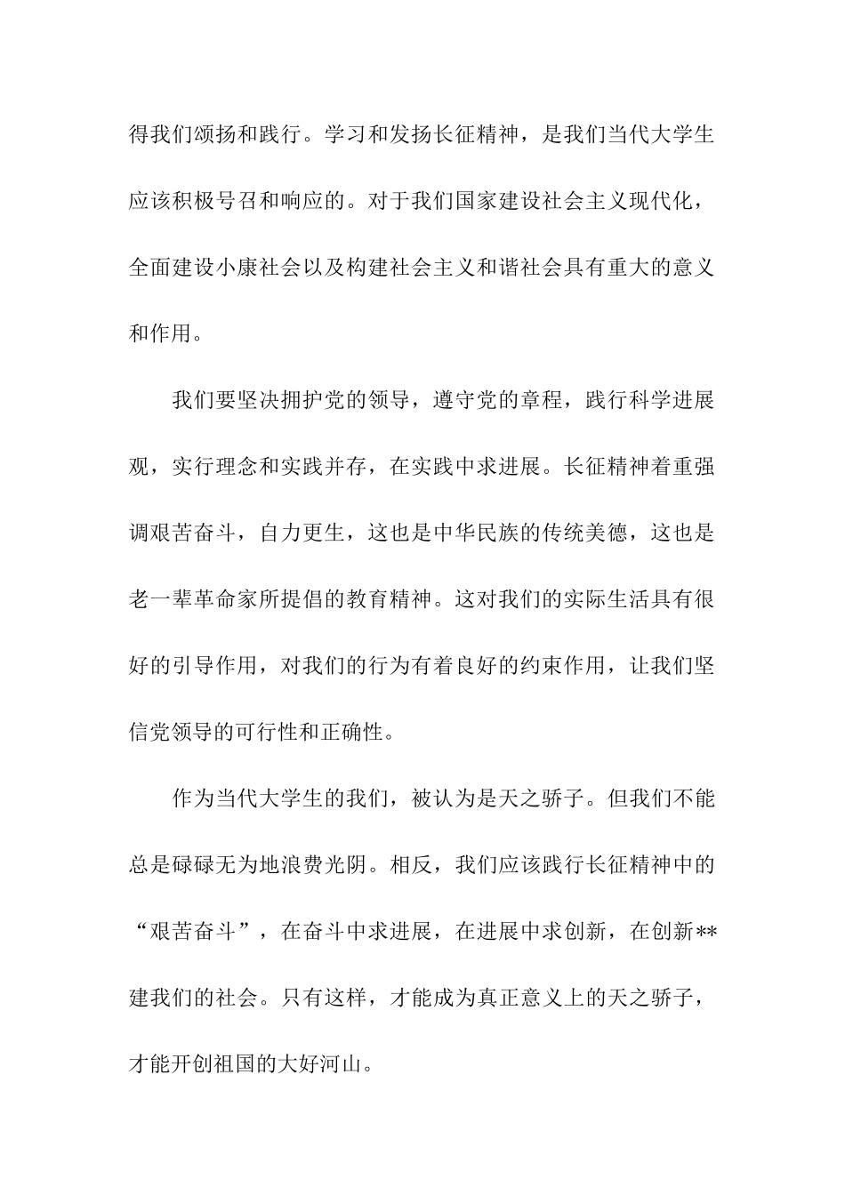 大学生思想汇报-长征精神-代代颂扬_第2页