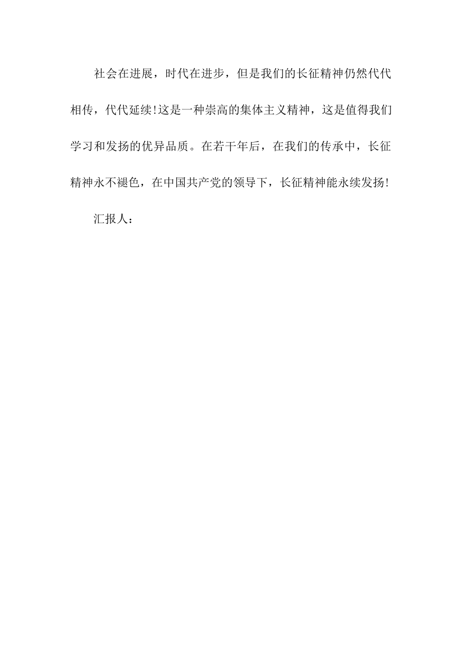 大学生思想汇报-长征精神-代代颂扬_第3页