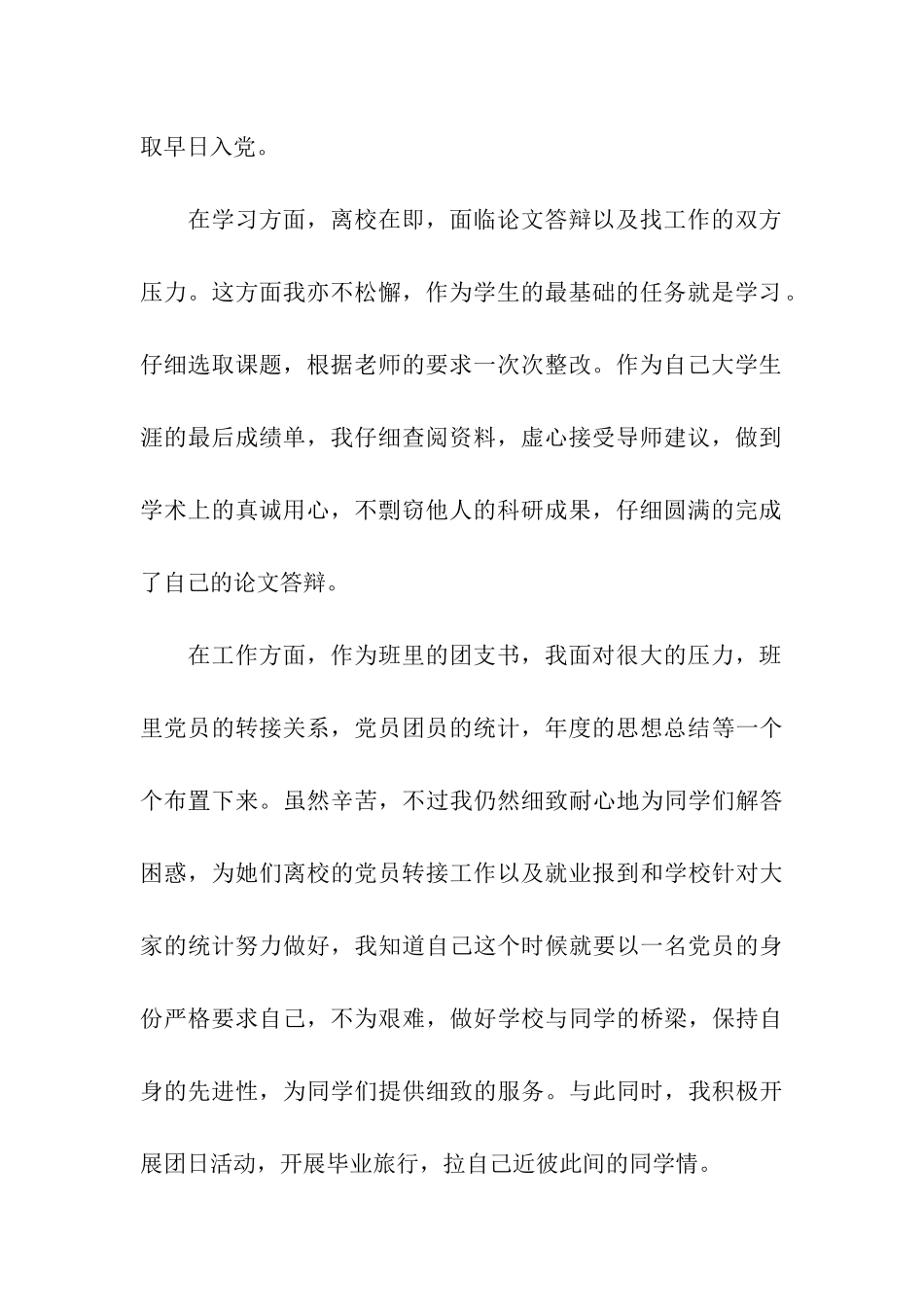 大学生思想汇报1000字_第2页