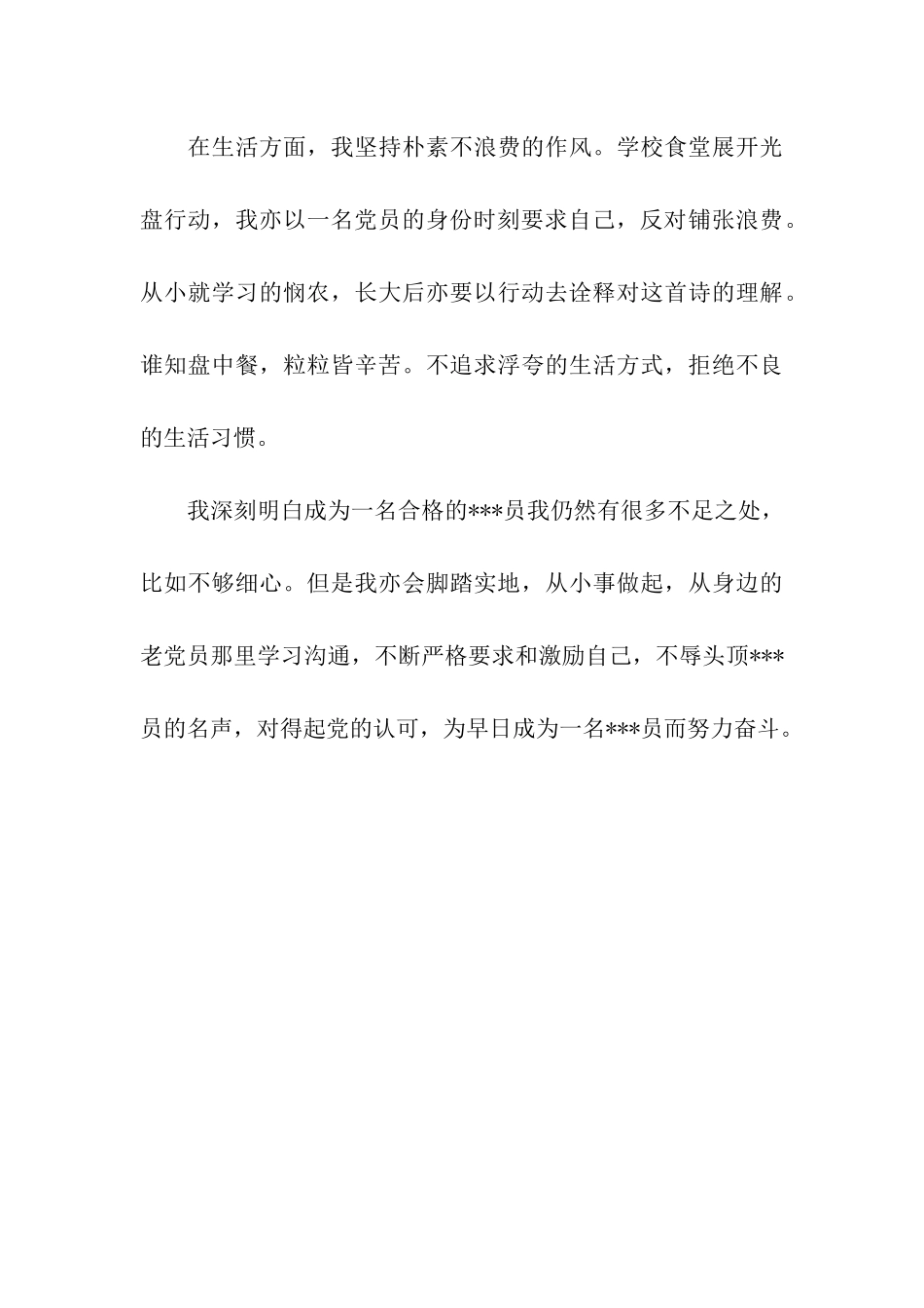 大学生思想汇报1000字_第3页