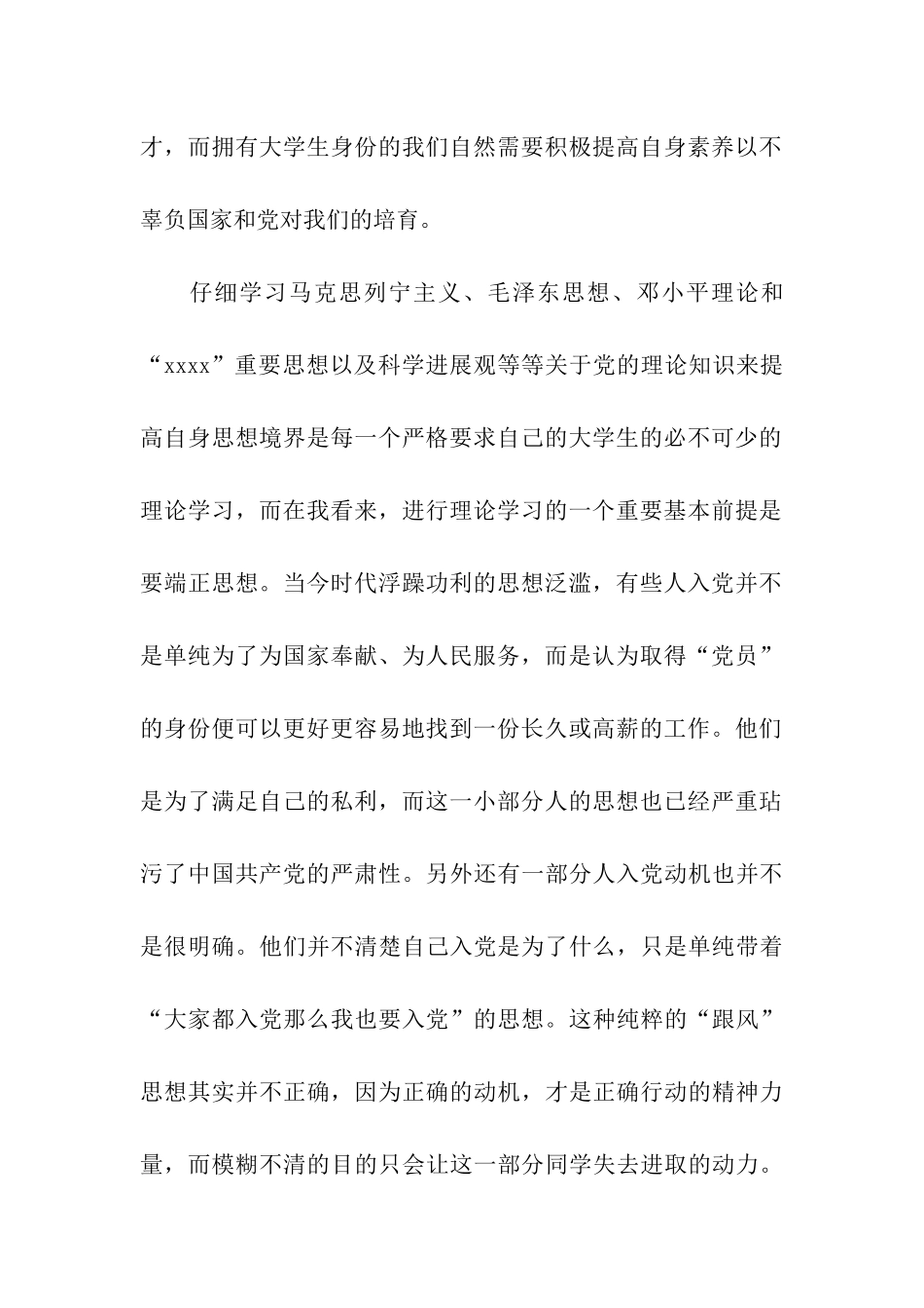 大学生思想汇报1000字范文_第2页