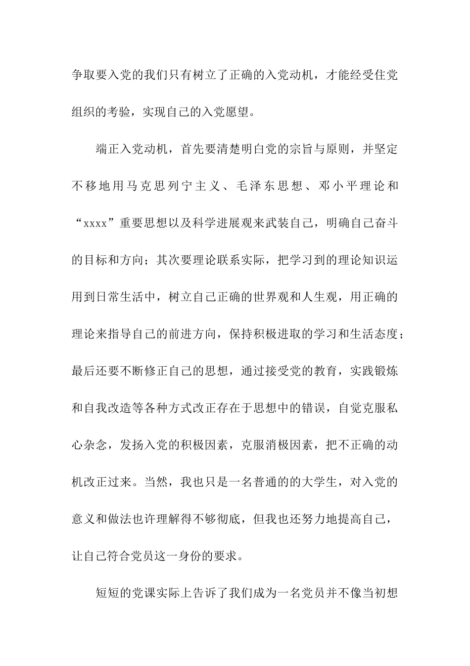 大学生思想汇报1000字范文_第3页