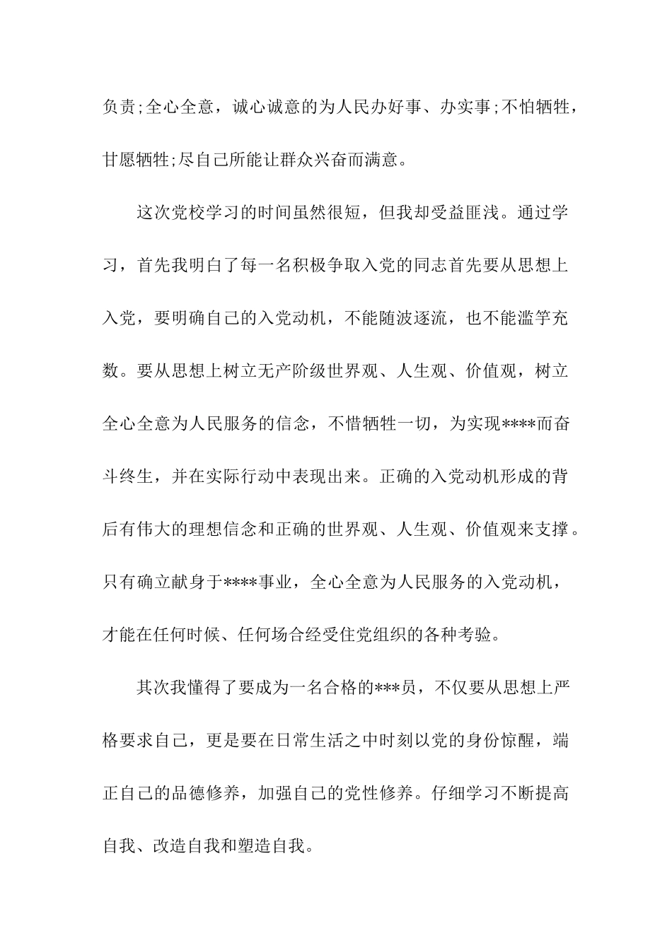 大学生思想汇报1000字范文树立正确的入党动机_第2页