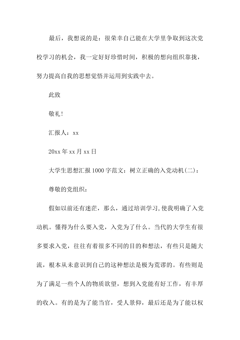 大学生思想汇报1000字范文树立正确的入党动机_第3页