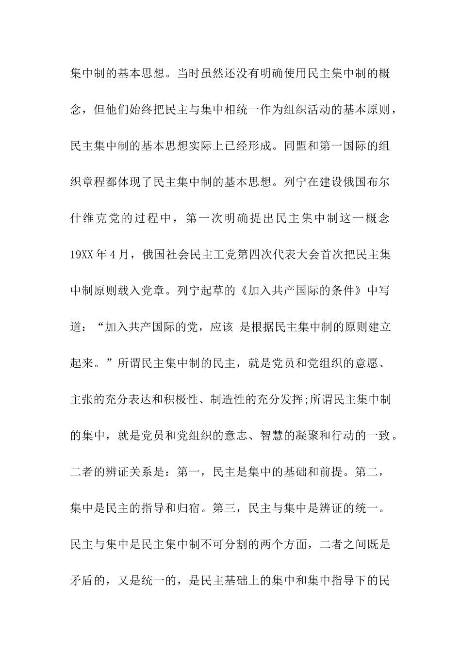 大学生思想汇报2025年_第2页