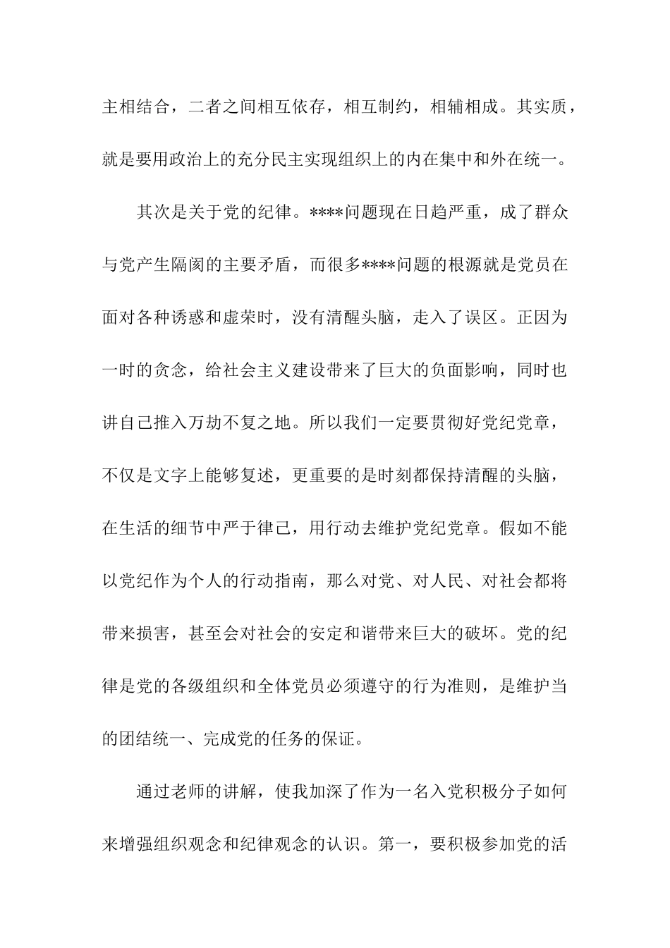 大学生思想汇报2025年_第3页