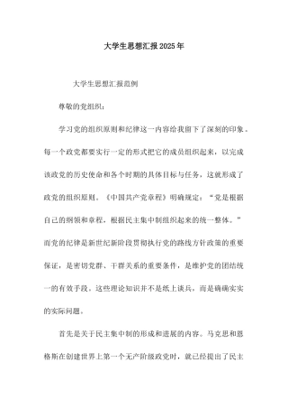 大学生思想汇报2025年