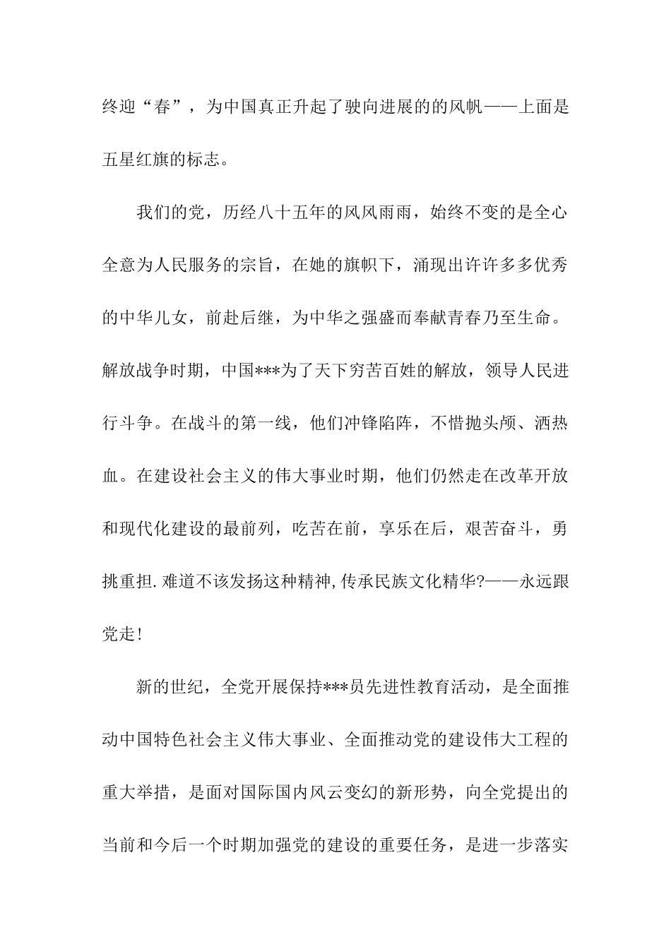 大学生思想汇报3000字紧随党的步伐_第2页