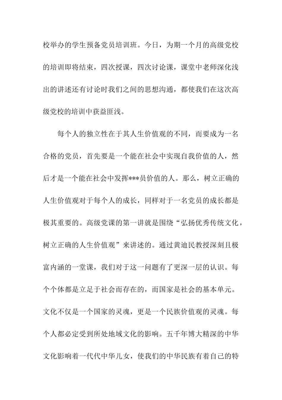 大学生思想汇报《一颗红心向党》_第2页