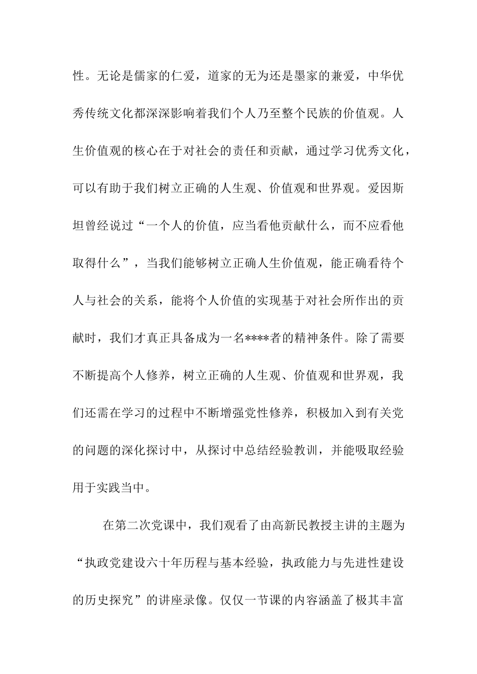 大学生思想汇报《一颗红心向党》_第3页