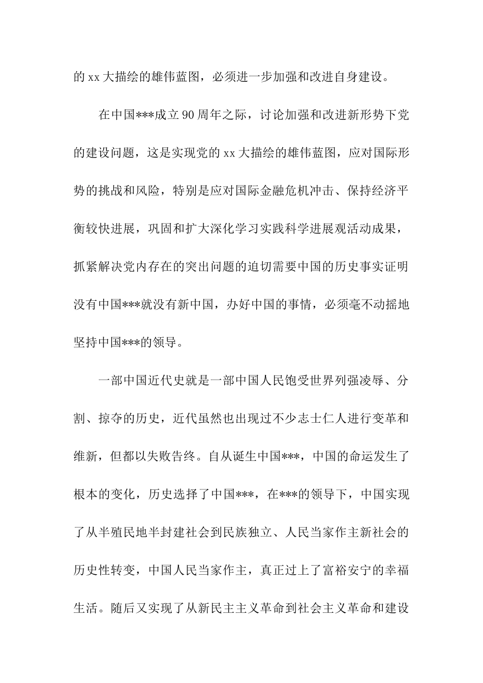 大学生思想汇报《勇于变革、勇于创新》_第2页