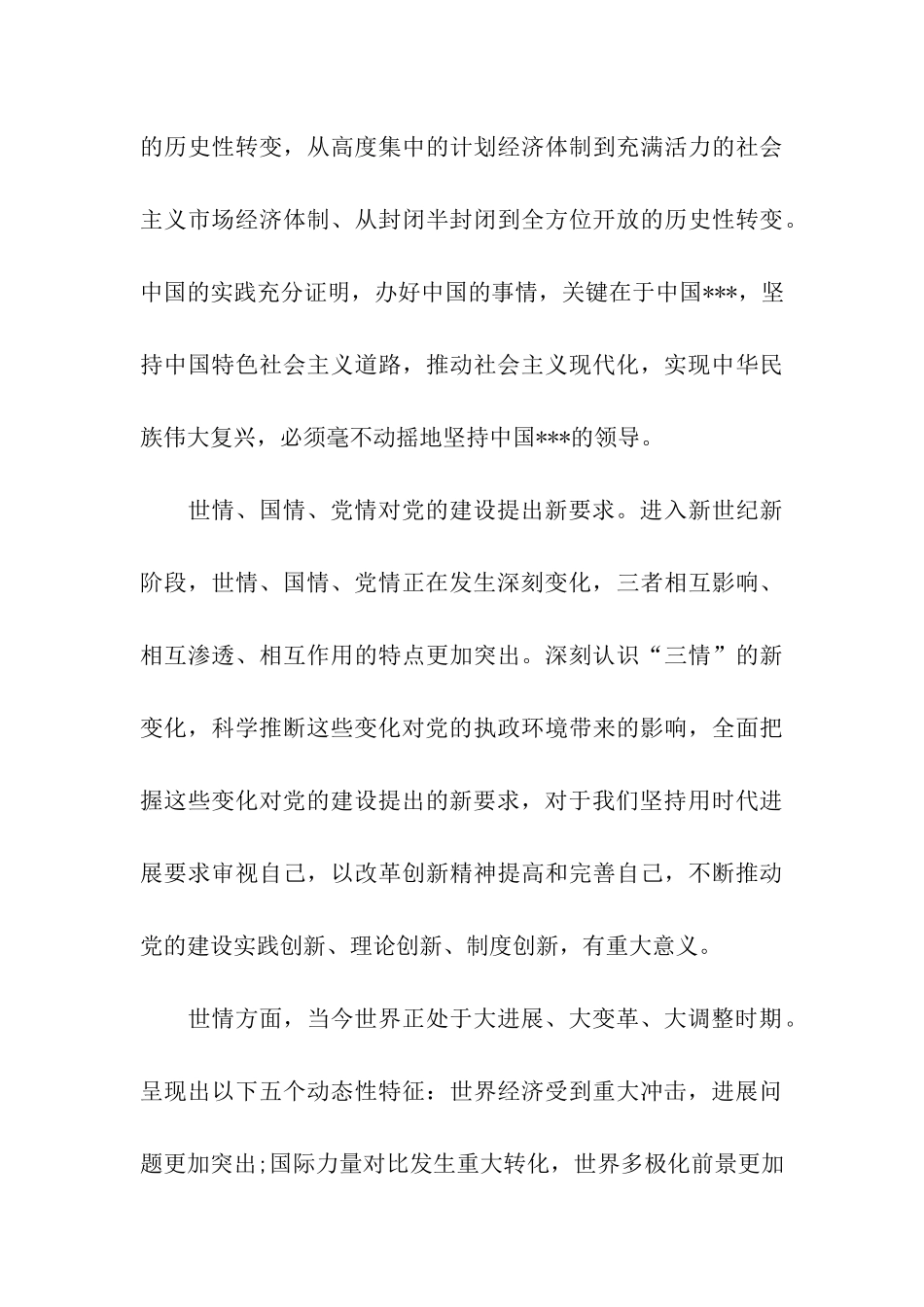 大学生思想汇报《勇于变革、勇于创新》_第3页