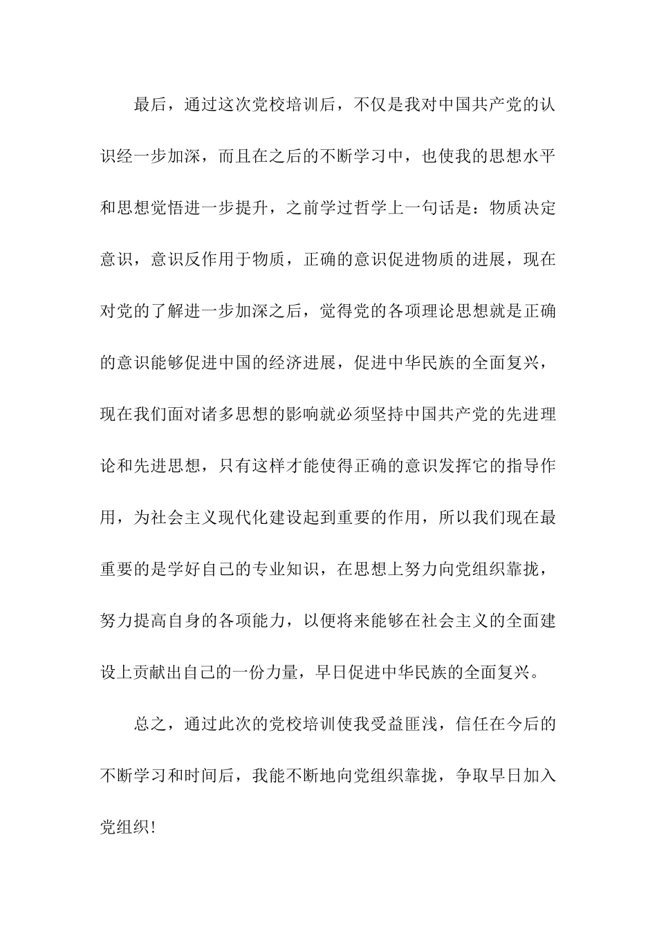 大学生思想汇报不断地向党组织靠拢_第3页