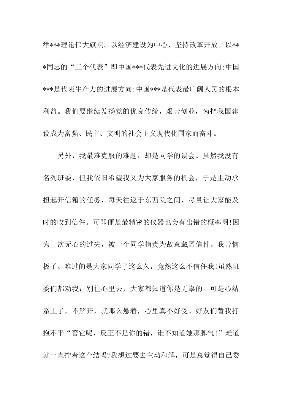 大学生思想汇报不断完善自己_第2页