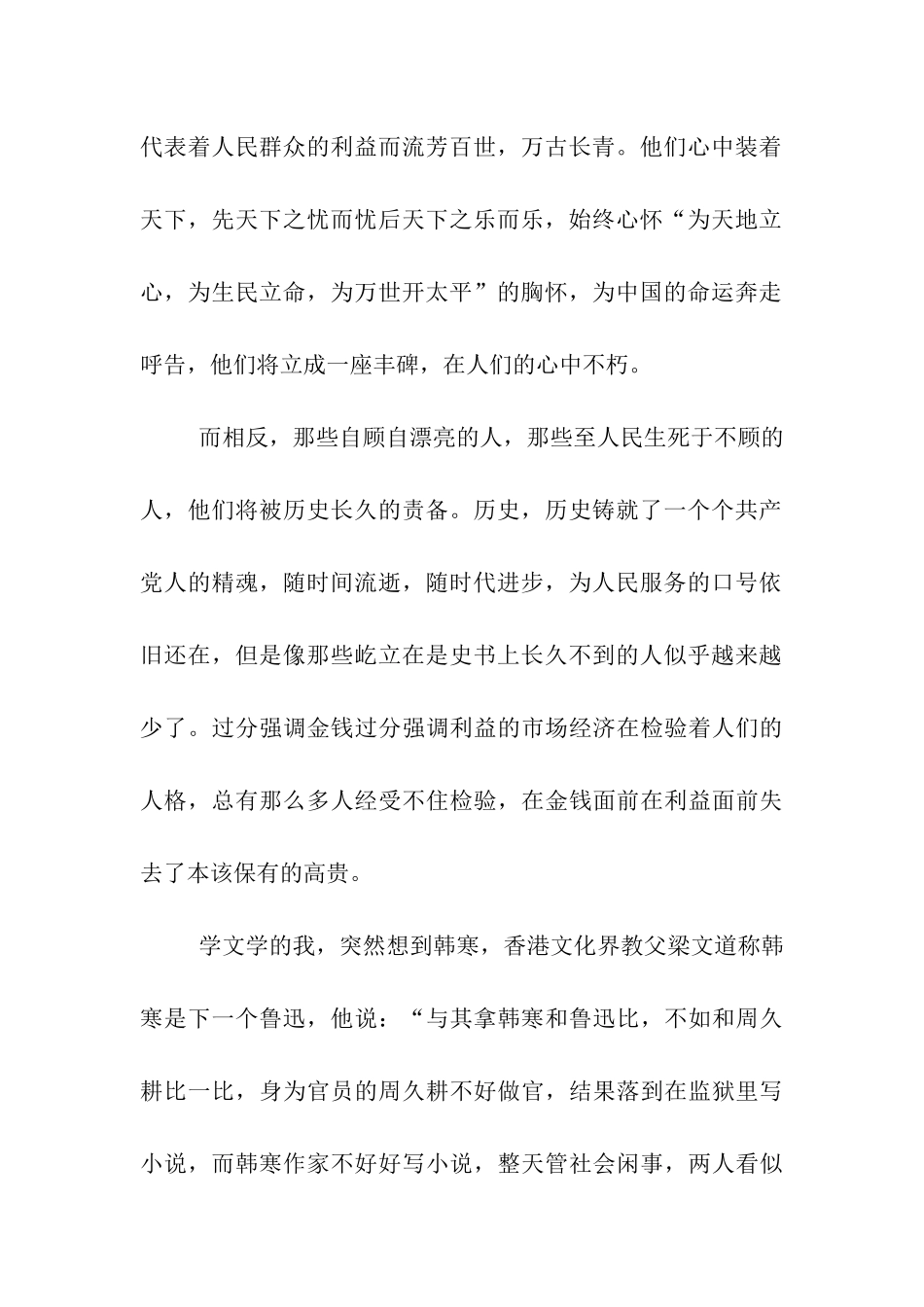 大学生思想汇报为人民服务_第2页