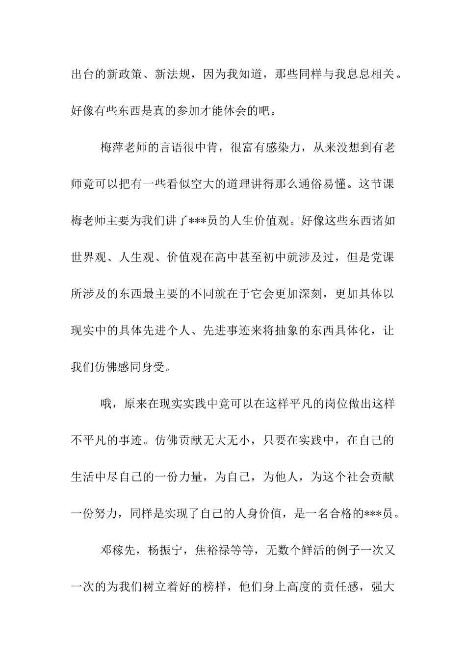 大学生思想汇报为生民立命_第2页