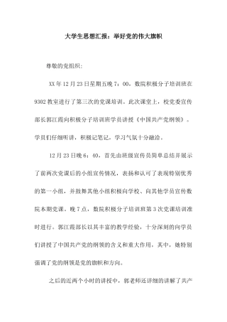 大学生思想汇报举好党的伟大旗帜