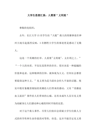 大学生思想汇报人需要＂义利观＂