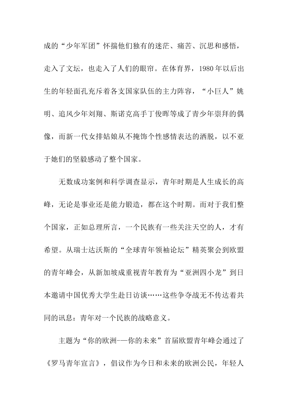 大学生思想汇报仰望星空-脚踏实_第2页