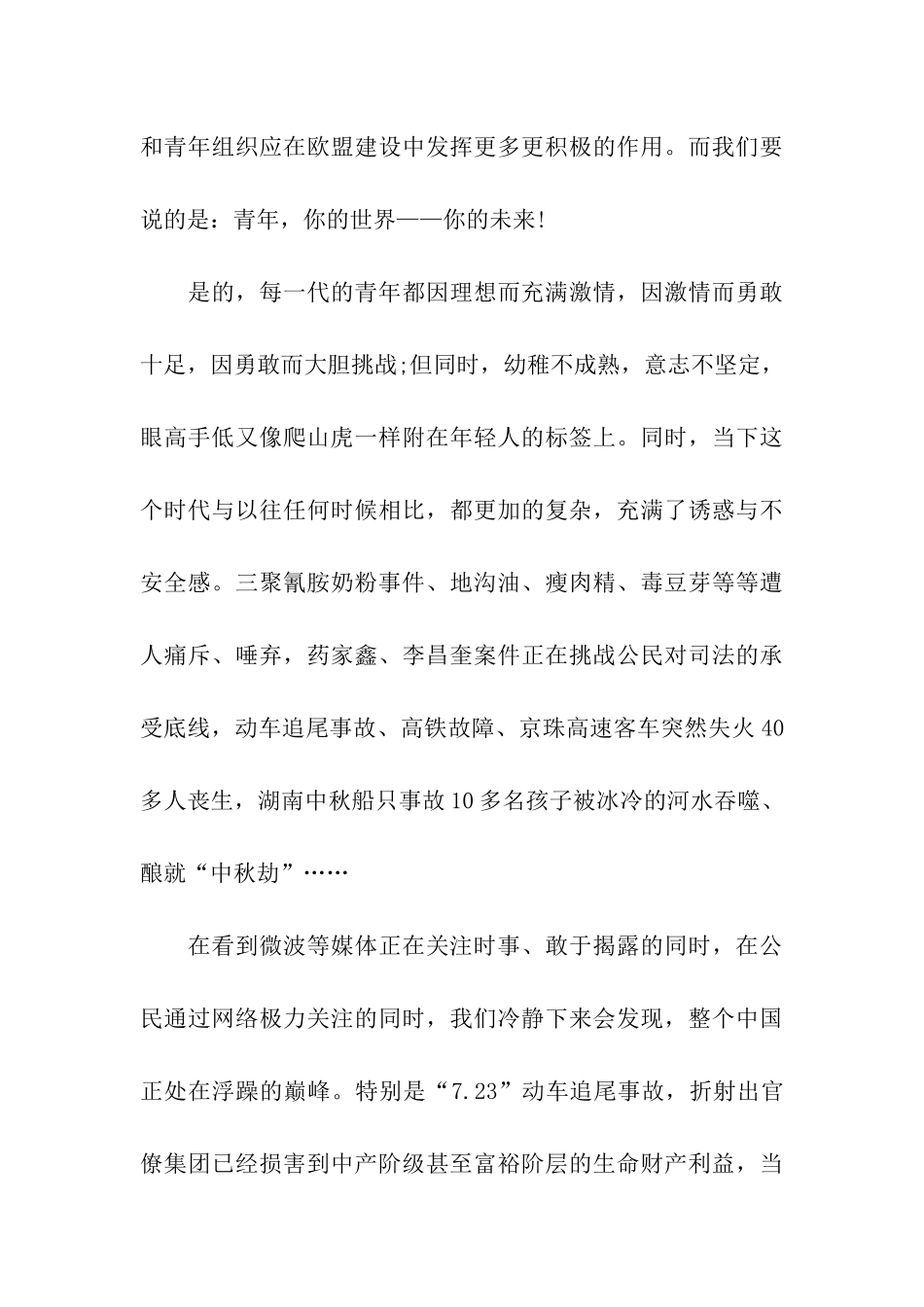 大学生思想汇报仰望星空-脚踏实_第3页