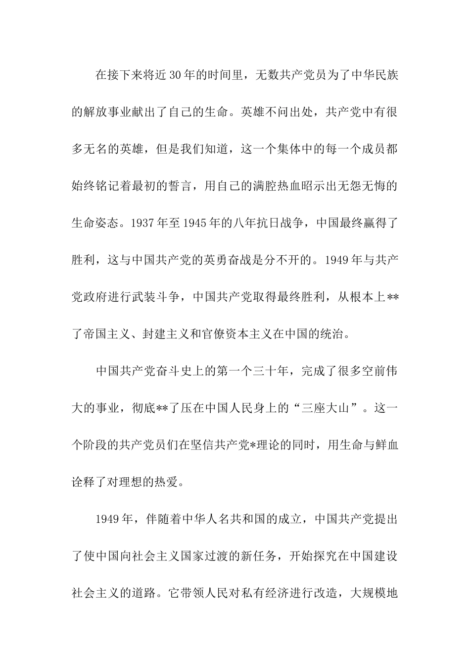 大学生思想汇报仰望星空-脚踏实地_第2页