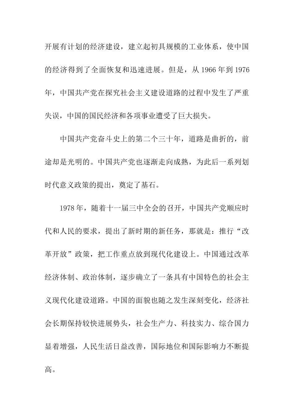 大学生思想汇报仰望星空-脚踏实地_第3页