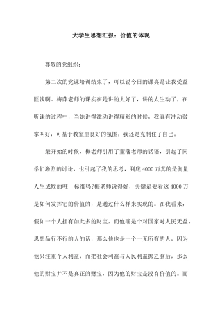 大学生思想汇报价值的体现