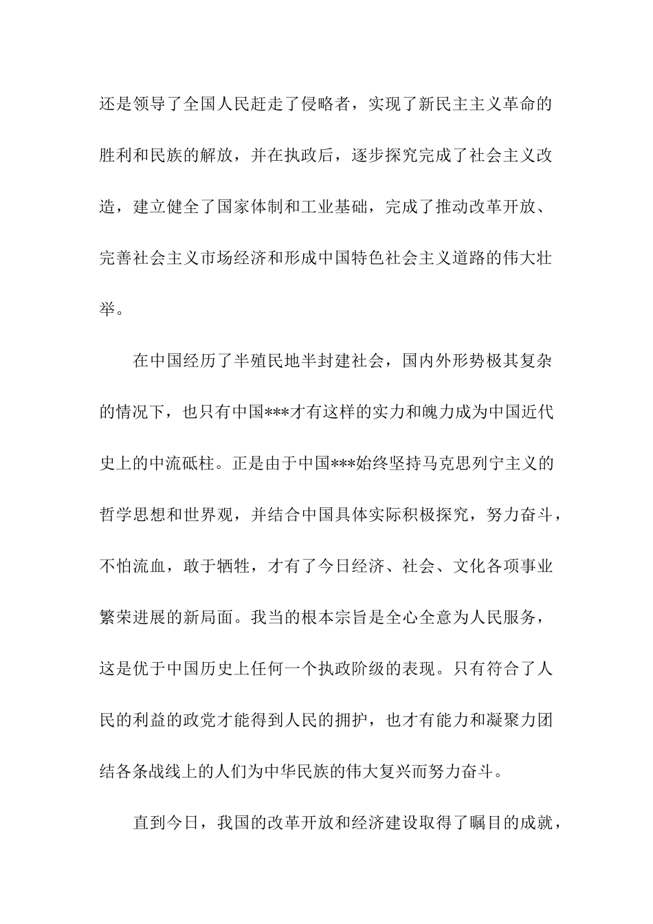 大学生思想汇报做到为人民服务_第2页