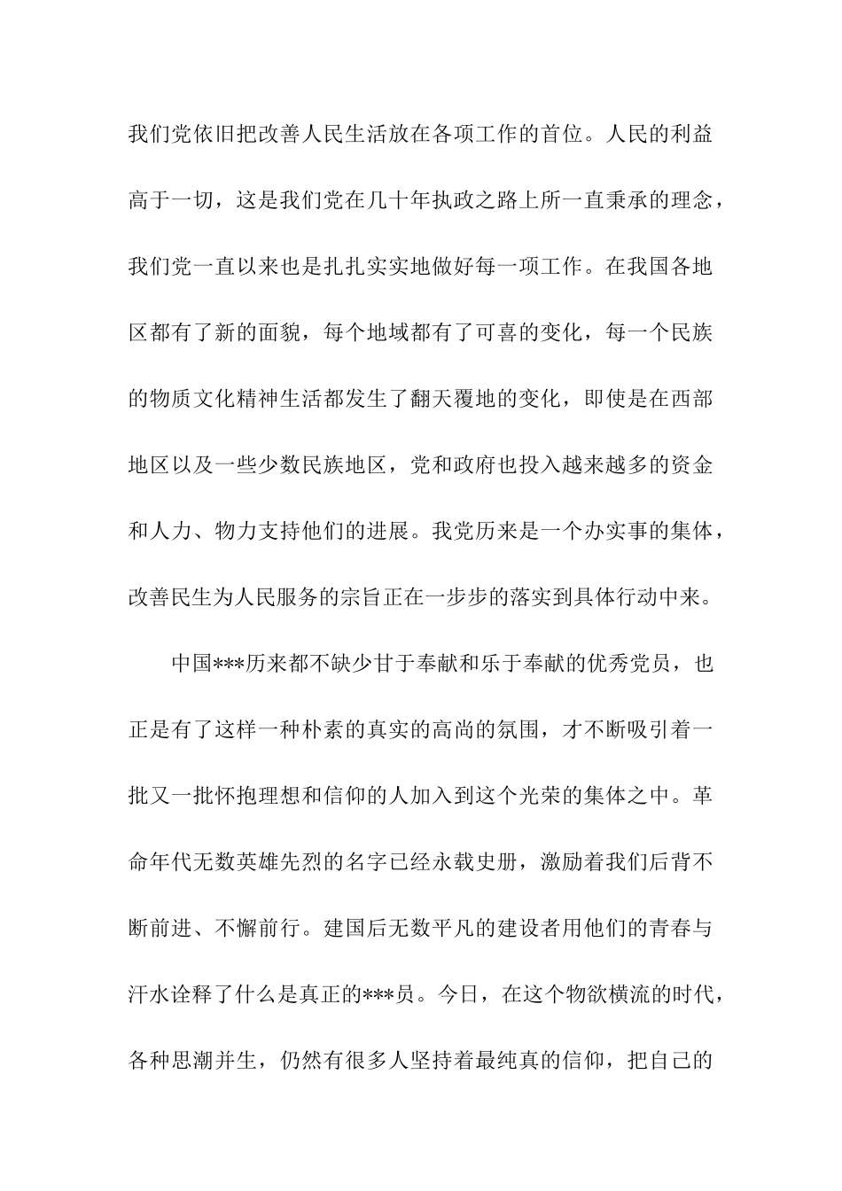 大学生思想汇报做到为人民服务_第3页