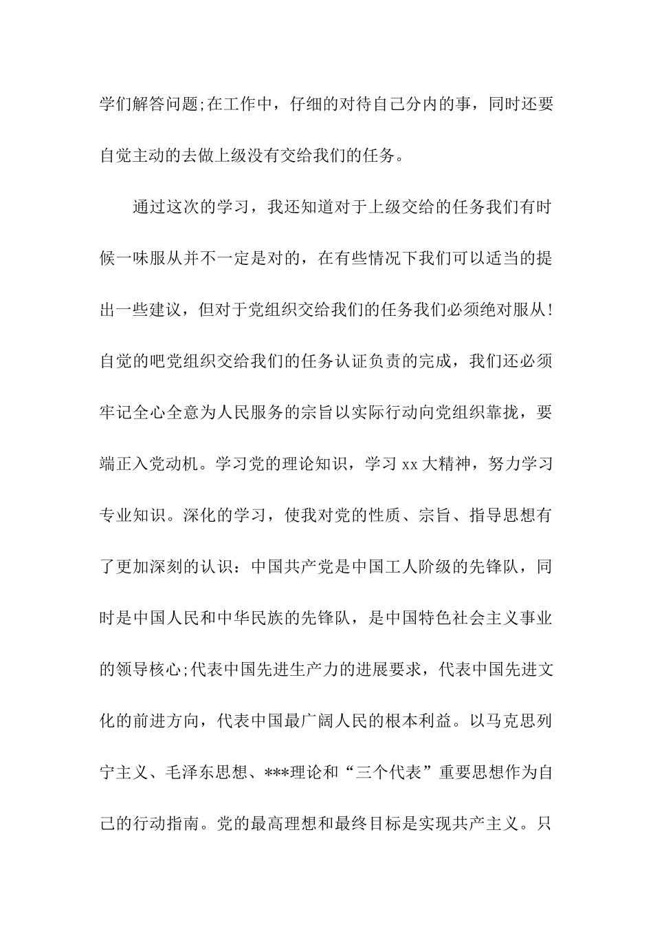 大学生思想汇报充满希望和信念_第2页