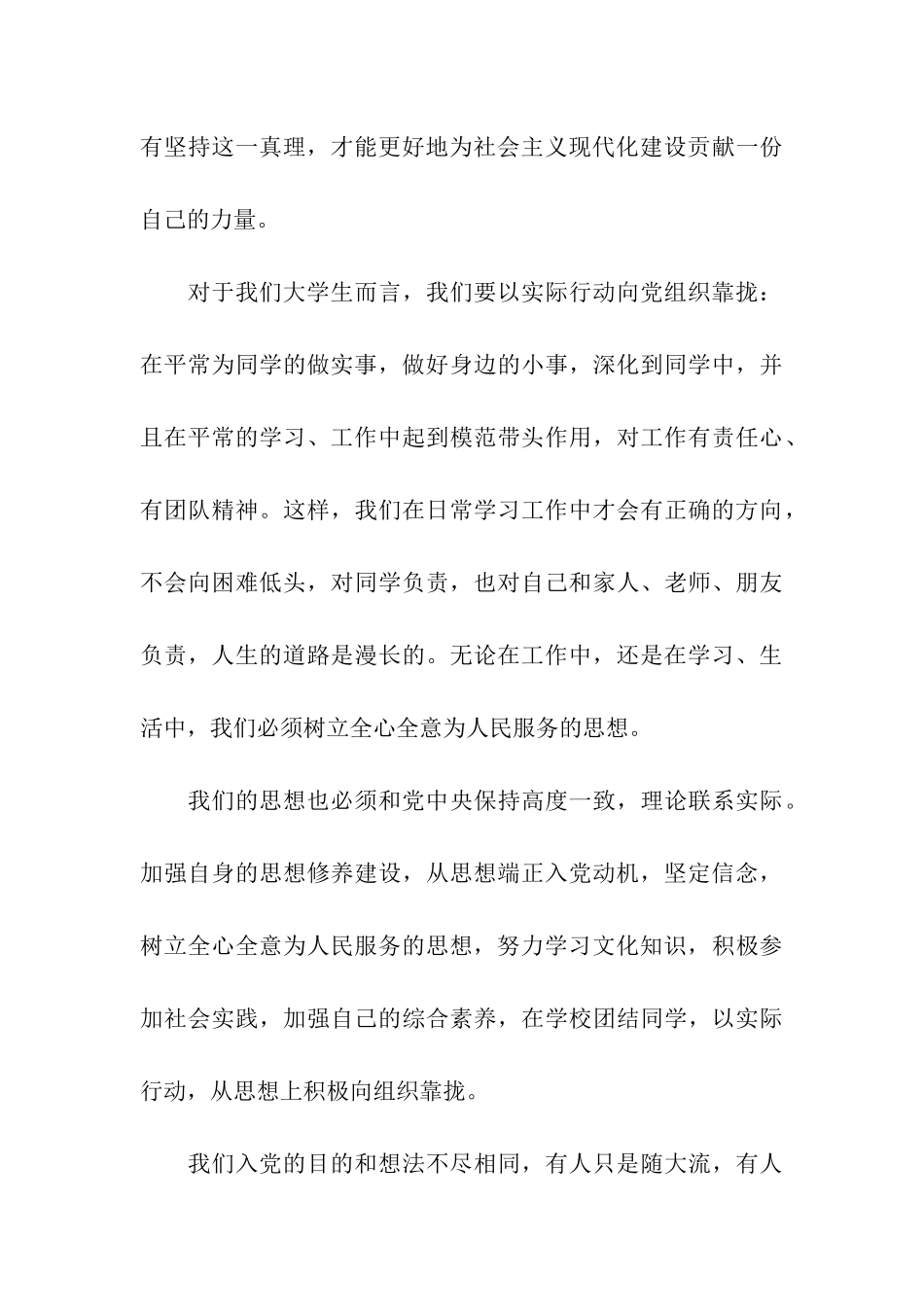 大学生思想汇报充满希望和信念_第3页
