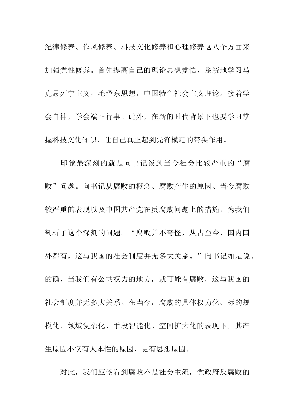 大学生思想汇报党性修养之新的起点_第3页