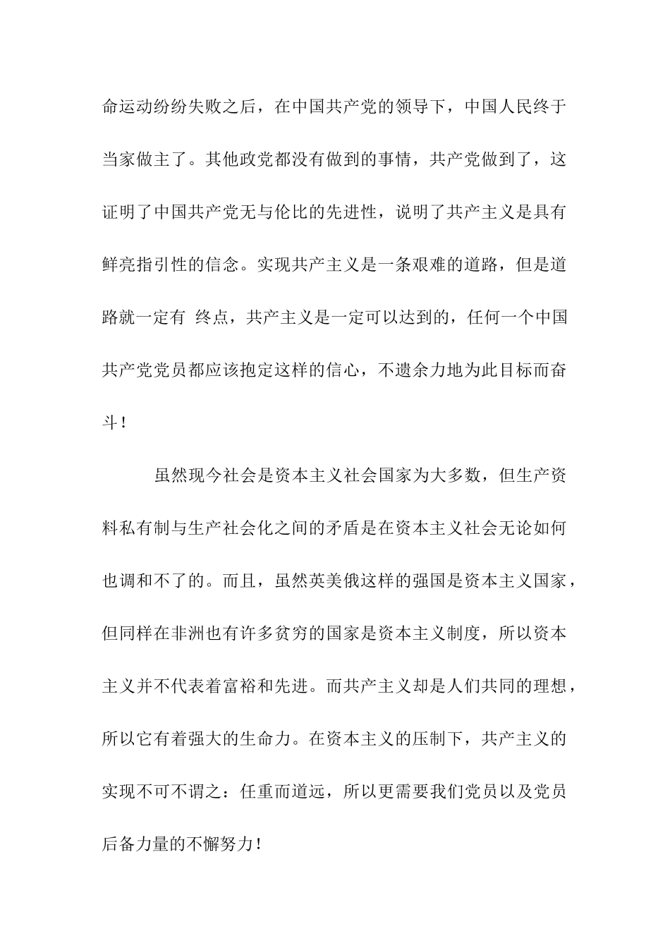 大学生思想汇报共产主义--任重而道远_第2页