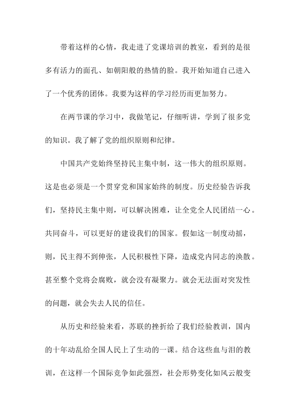 大学生思想汇报共产党我心向之_第2页