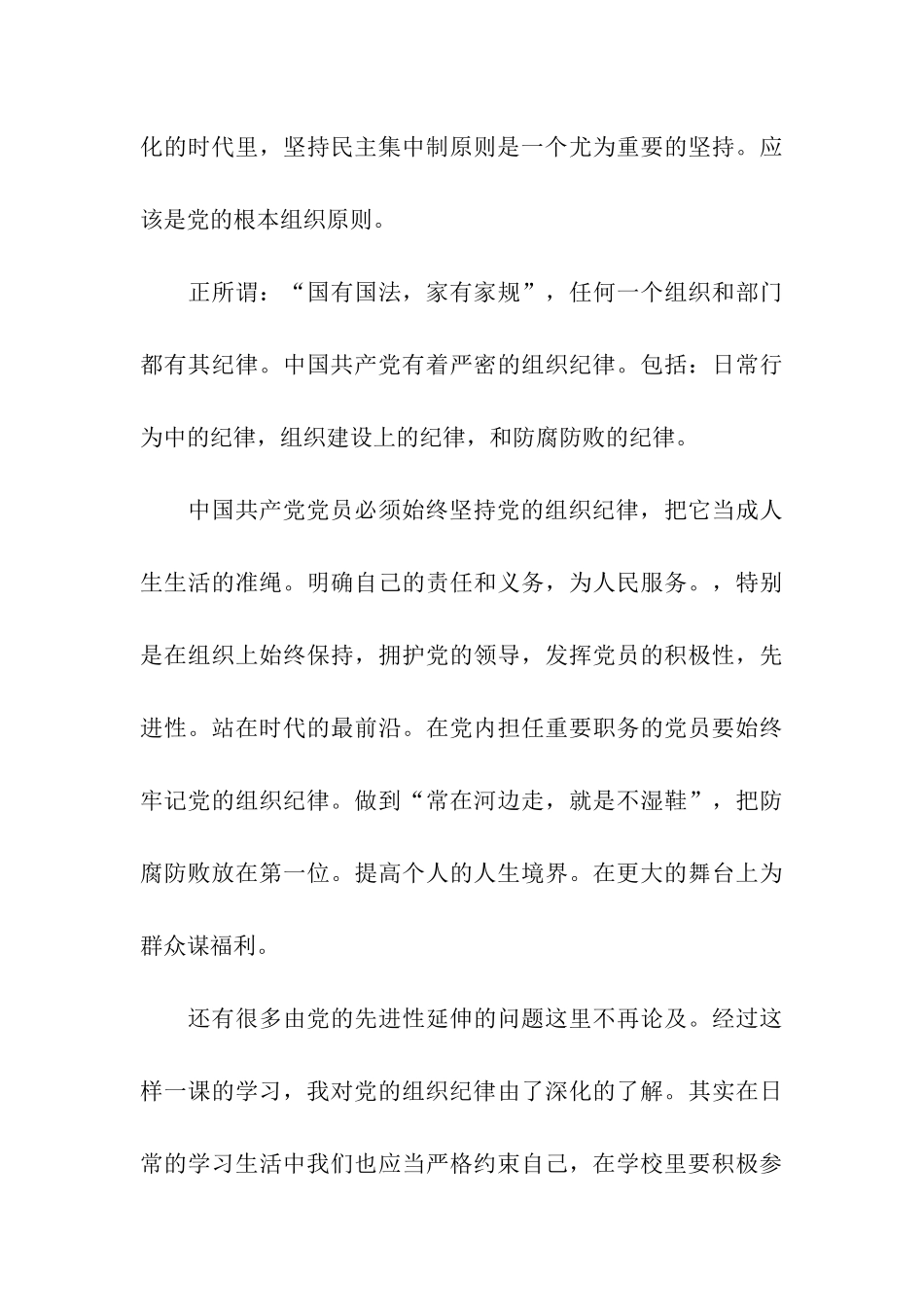 大学生思想汇报共产党我心向之_第3页