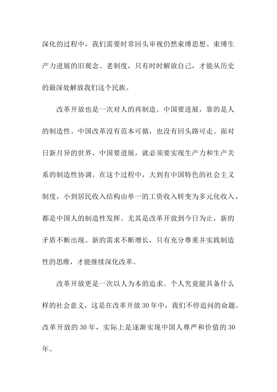 大学生思想汇报关于人的起点_第2页