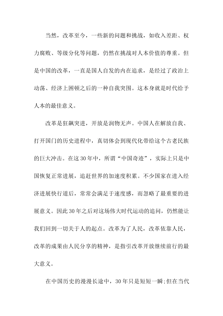 大学生思想汇报关于人的起点_第3页