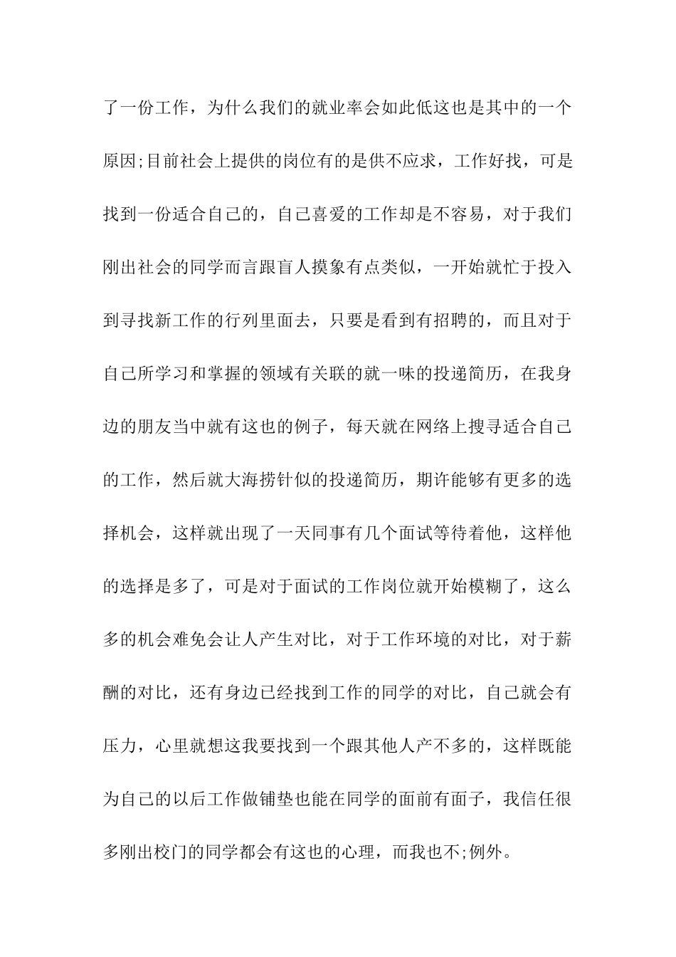 大学生思想汇报关于工作感悟_第2页