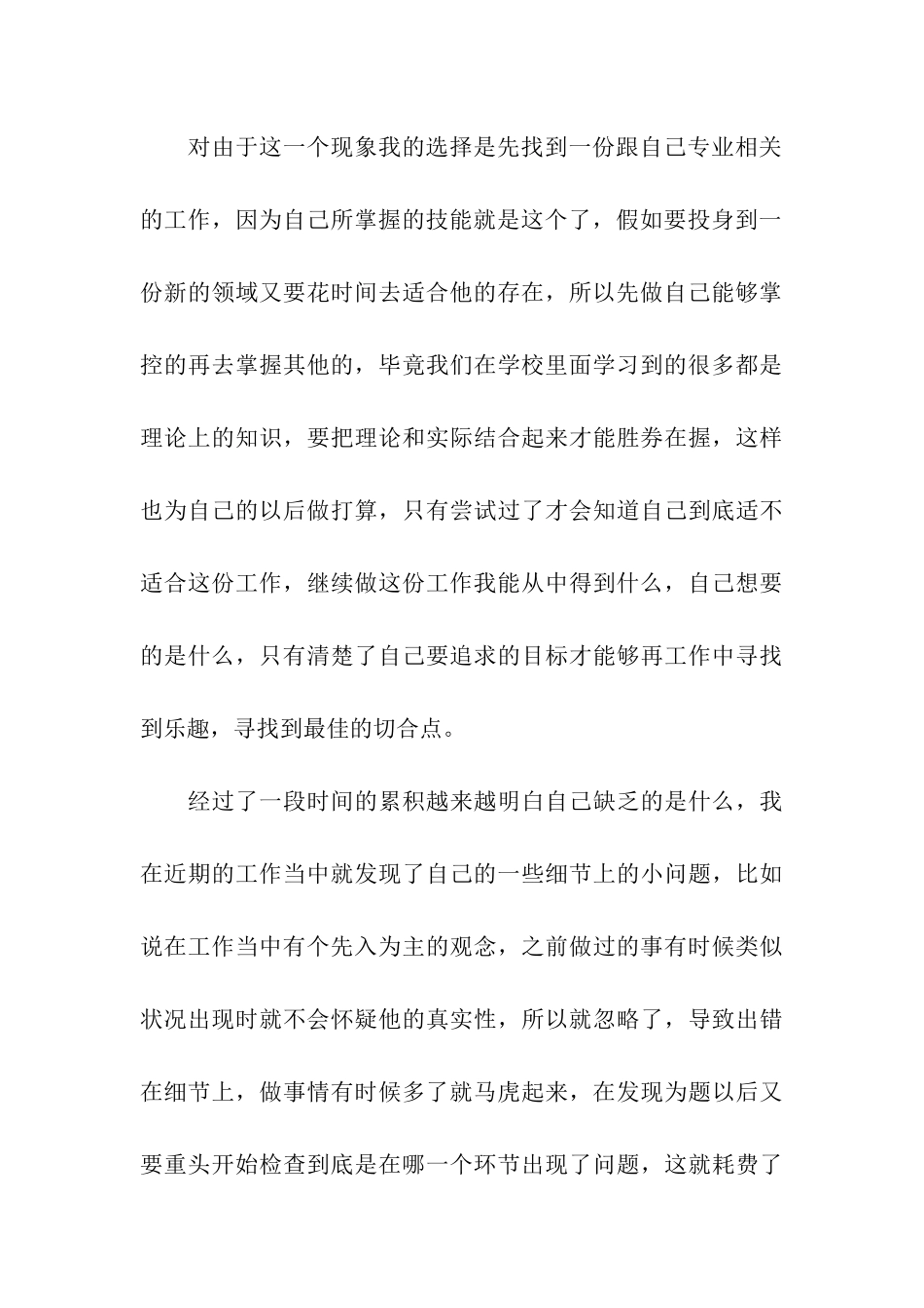 大学生思想汇报关于工作感悟_第3页