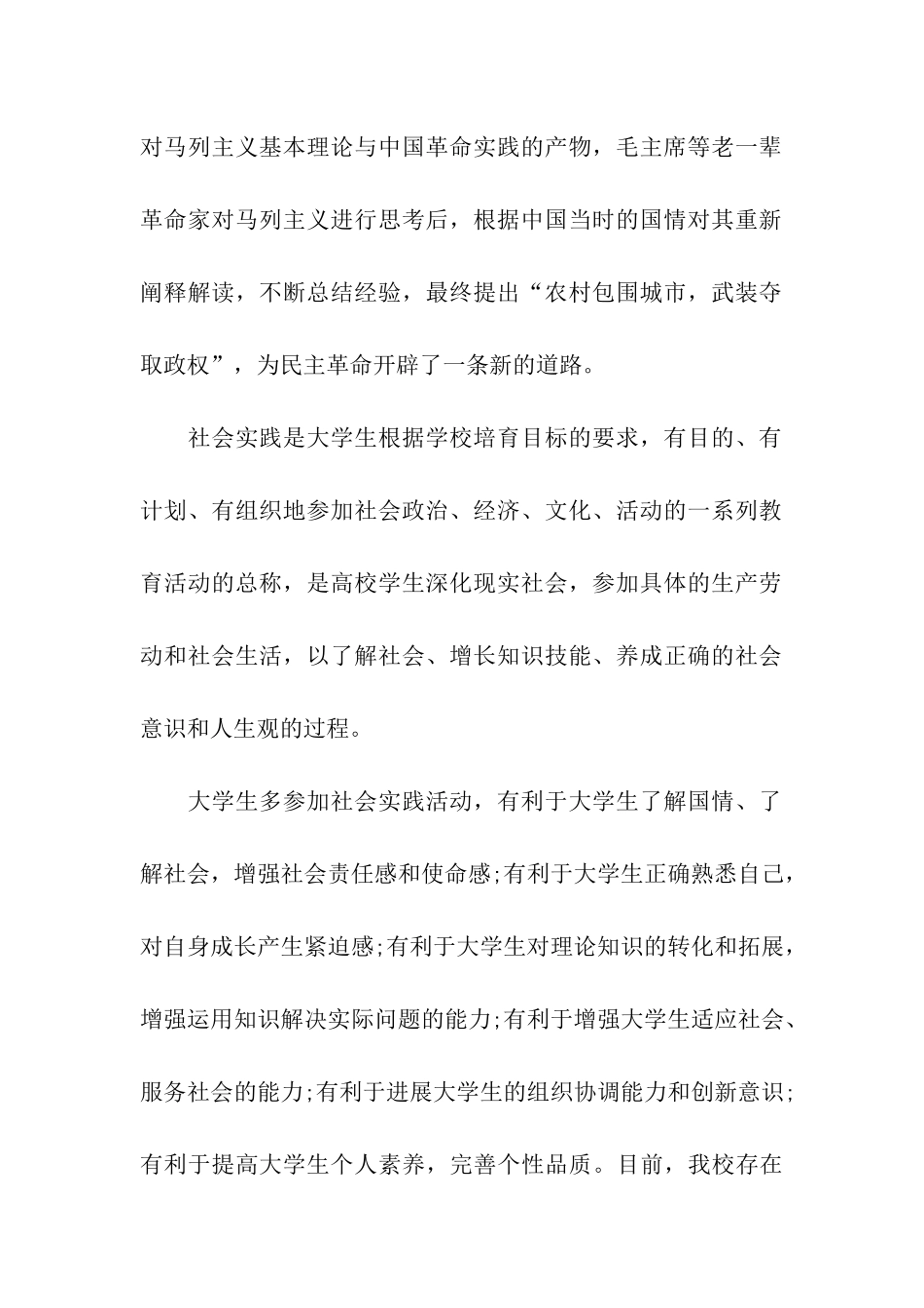 大学生思想汇报创新思维与社会实践_第2页