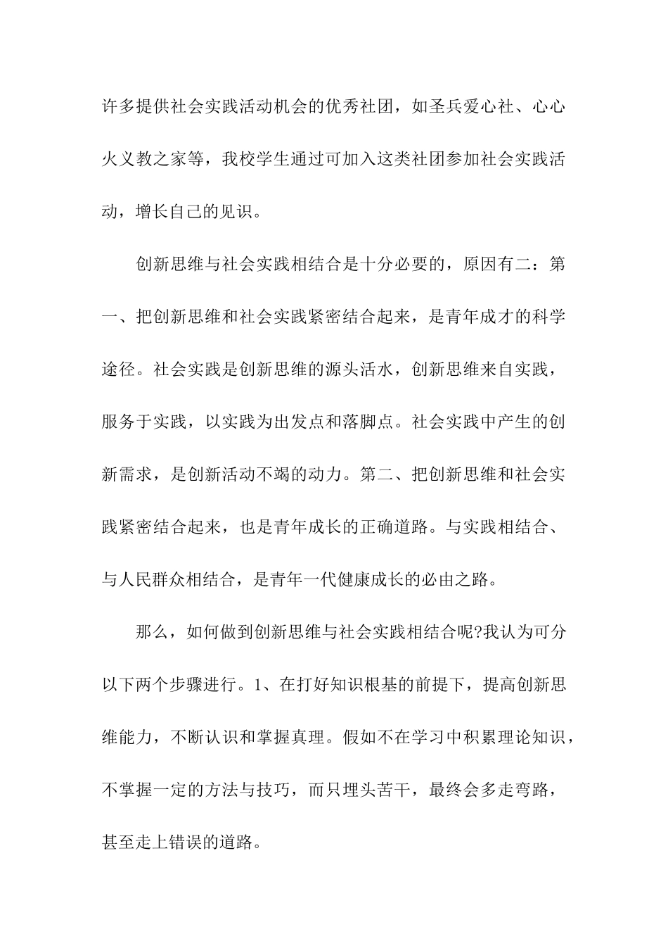 大学生思想汇报创新思维与社会实践_第3页